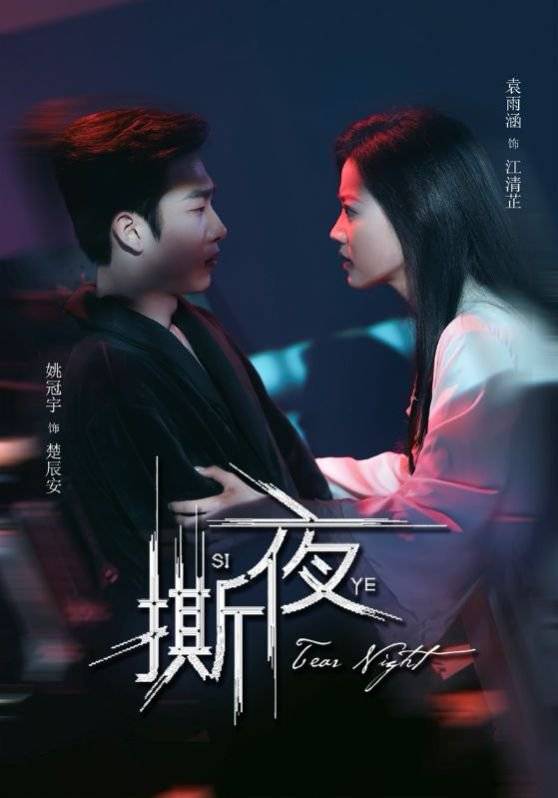 热门1111一路顺风短剧《撕夜》热门短剧(图3)