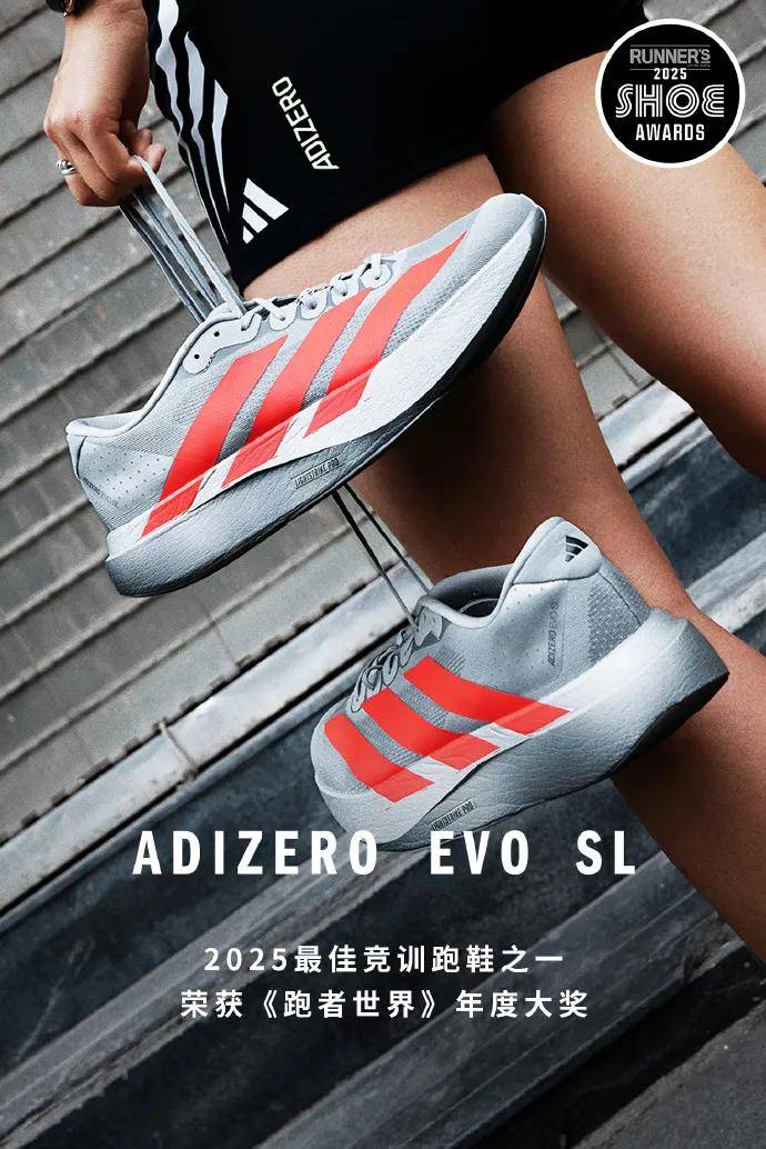IZERO EVO SL竞速、性能和颜值评分俱佳《跑者世界》年度最佳竞训跑鞋adidas AD(图3)