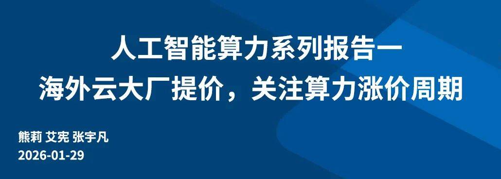 刊（126-21）国信研究 研究周(图10)